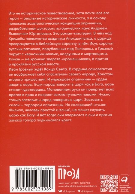 Фотография книги "Иванов: Летоисчисление от Иоанна"