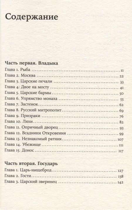 Фотография книги "Иванов: Летоисчисление от Иоанна"