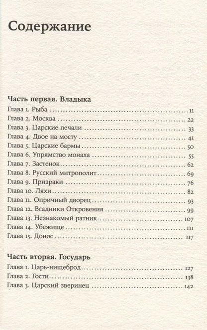 Фотография книги "Иванов: Летоисчисление от Иоанна"