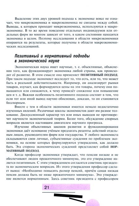 Фотография книги "Иванов, Линьков, Скляр: Экономика. 10-11 классы. Углубленный уровень. Учебник. В 2-х частях. Часть 1"