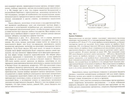 Фотография книги "Иванов, Линьков, Скляр: Экономика. Основы экономической теории. 10-11 классы. Углубленный уровень. Учебник. Часть 2"