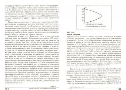 Фотография книги "Иванов, Линьков, Скляр: Экономика. Основы экономической теории. 10-11 классы. Углубленный уровень. Учебник. Часть 2"