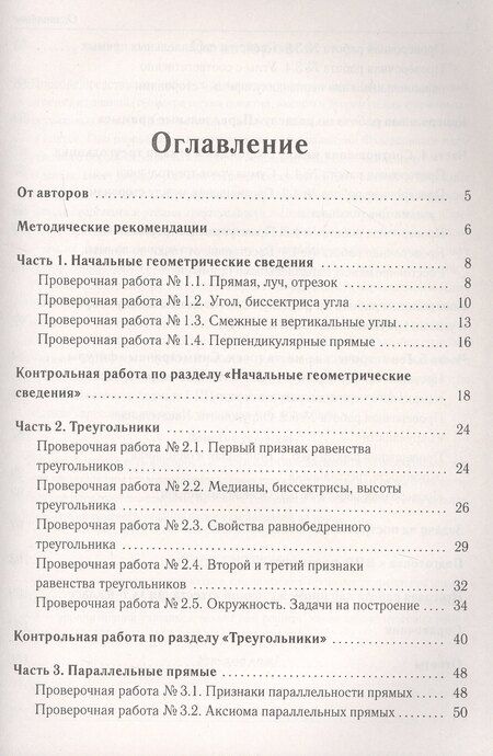 Фотография книги "Иванов, Лысенко: Геометрия. 7 класс. Тренировочная тетрадь"