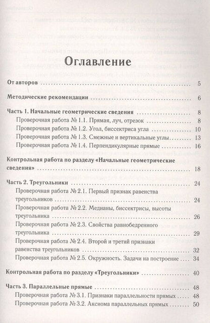 Фотография книги "Иванов, Лысенко: Геометрия. 7 класс. Тренировочная тетрадь"
