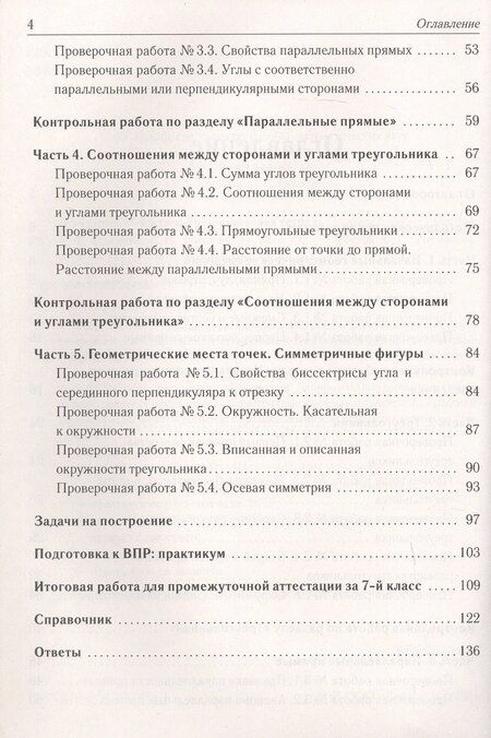Фотография книги "Иванов, Лысенко: Геометрия. 7 класс. Тренировочная тетрадь"