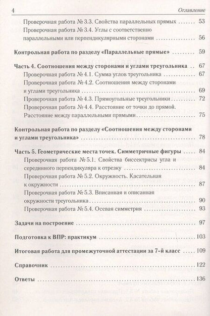 Фотография книги "Иванов, Лысенко: Геометрия. 7 класс. Тренировочная тетрадь"