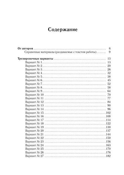 Фотография книги "Иванов, Лысенко, Кулабухов: ЕГЭ-2024. Математика. Базовый уровень. 40 тренировочных вариантов по демоверсии 2024 года"
