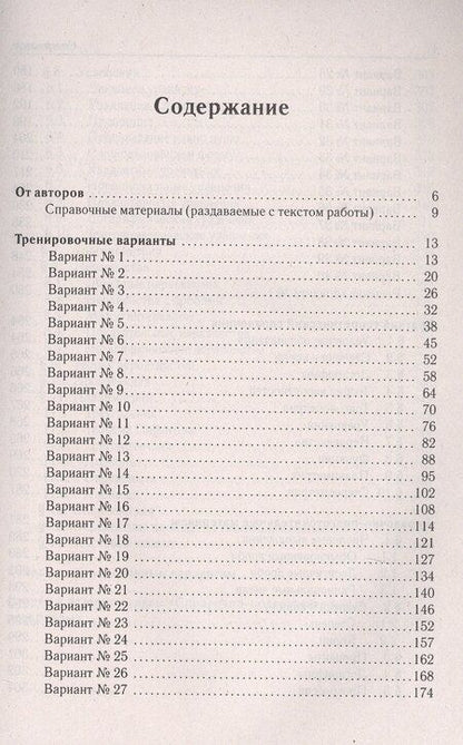 Фотография книги "Иванов, Лысенко: Математика. Подготовка к ЕГЭ-2025. Базовый уровень. 40 тренировочных вариантов по новой демоверсии 2025 года. Учебно-методическое пособие"