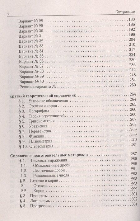 Фотография книги "Иванов, Лысенко: Математика. Подготовка к ЕГЭ-2025. Базовый уровень. 40 тренировочных вариантов по новой демоверсии 2025 года. Учебно-методическое пособие"