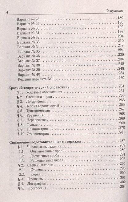 Фотография книги "Иванов, Лысенко: Математика. Подготовка к ЕГЭ-2025. Базовый уровень. 40 тренировочных вариантов по новой демоверсии 2025 года. Учебно-методическое пособие"