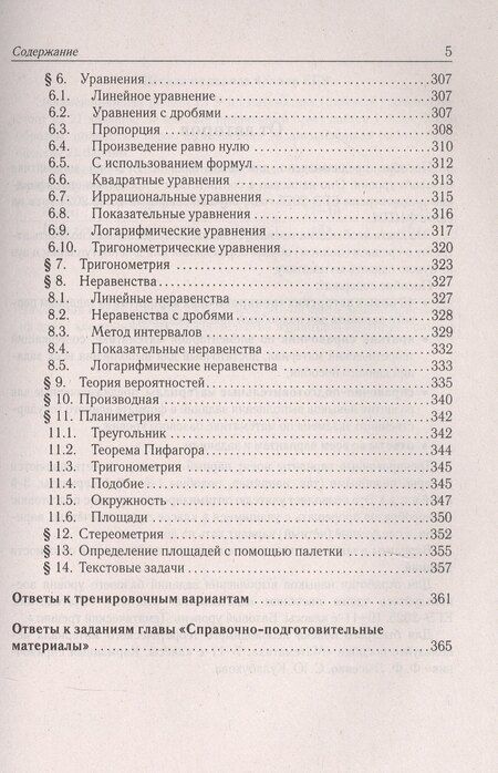 Фотография книги "Иванов, Лысенко: Математика. Подготовка к ЕГЭ-2025. Базовый уровень. 40 тренировочных вариантов по новой демоверсии 2025 года. Учебно-методическое пособие"