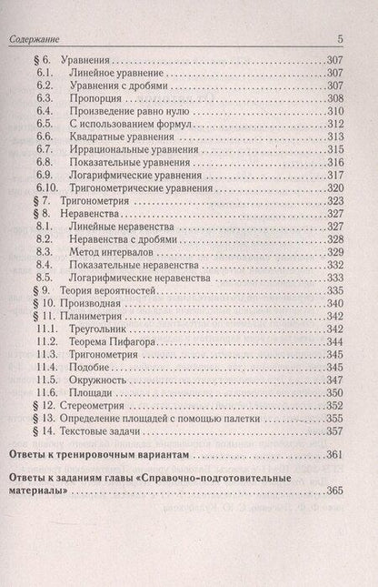 Фотография книги "Иванов, Лысенко: Математика. Подготовка к ЕГЭ-2025. Базовый уровень. 40 тренировочных вариантов по новой демоверсии 2025 года. Учебно-методическое пособие"
