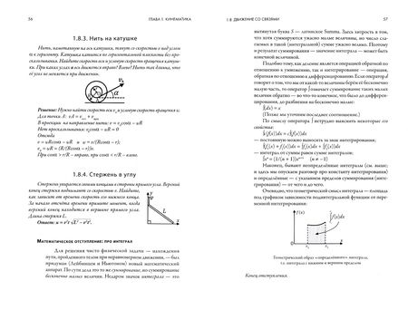 Фотография книги "Иванов: Механика без колебаний для школьников и учителей"