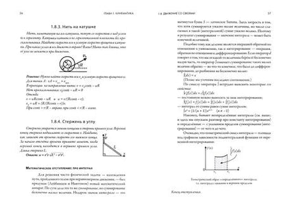 Фотография книги "Иванов: Механика без колебаний для школьников и учителей"