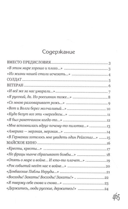 Фотография книги "Иванов: Надо жить. Избранные стихотворения"