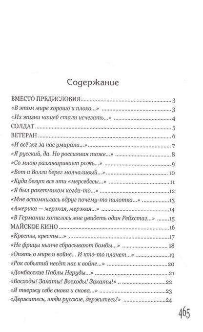 Фотография книги "Иванов: Надо жить. Избранные стихотворения"