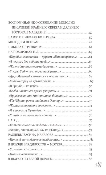 Фотография книги "Иванов: Надо жить. Избранные стихотворения"