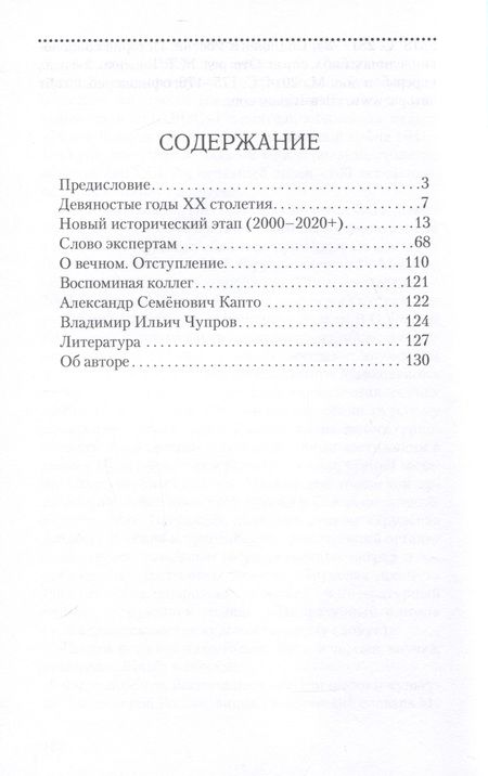 Фотография книги "Иванов: Наше тридцатилетие. Размышления по поводу...1993-2023"