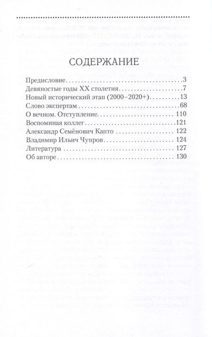 Фотография книги "Иванов: Наше тридцатилетие. Размышления по поводу...1993-2023"