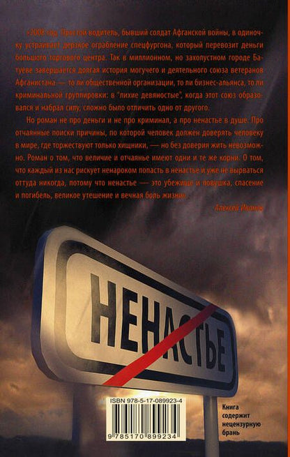 Фотография книги "Иванов: Ненастье"