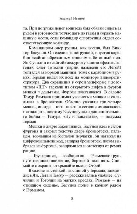 Фотография книги "Иванов: Ненастье"