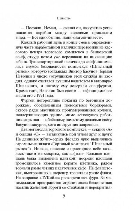 Фотография книги "Иванов: Ненастье"