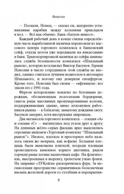 Фотография книги "Иванов: Ненастье"