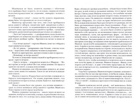 Фотография книги "Иванов: Остров мертвых. Книга рассказов и повестей"
