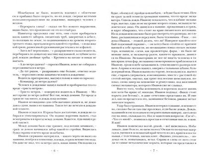 Фотография книги "Иванов: Остров мертвых. Книга рассказов и повестей"