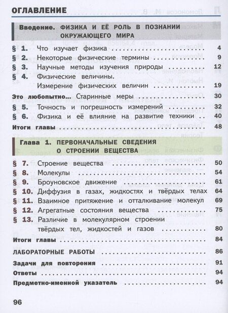 Фотография книги "Иванов, Перышкин: Физика. 7 класс. Учебное пособие. Базовый уровень. В 4 частях. Часть 1 (для слабовидящих учащихся)"