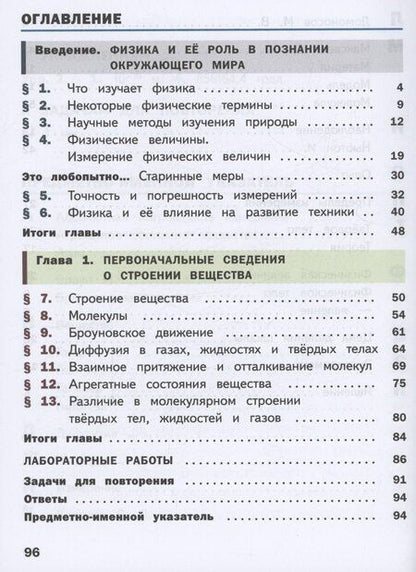 Фотография книги "Иванов, Перышкин: Физика. 7 класс. Учебное пособие. Базовый уровень. В 4 частях. Часть 1 (для слабовидящих учащихся)"