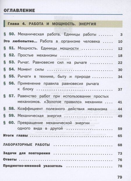 Фотография книги "Иванов, Перышкин: Физика. 7 класс. Учебное пособие. Базовый уровень. В 4 частях. Часть 4 (для слабовидящих учащихся)"