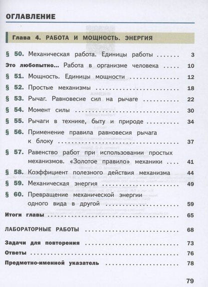 Фотография книги "Иванов, Перышкин: Физика. 7 класс. Учебное пособие. Базовый уровень. В 4 частях. Часть 4 (для слабовидящих учащихся)"