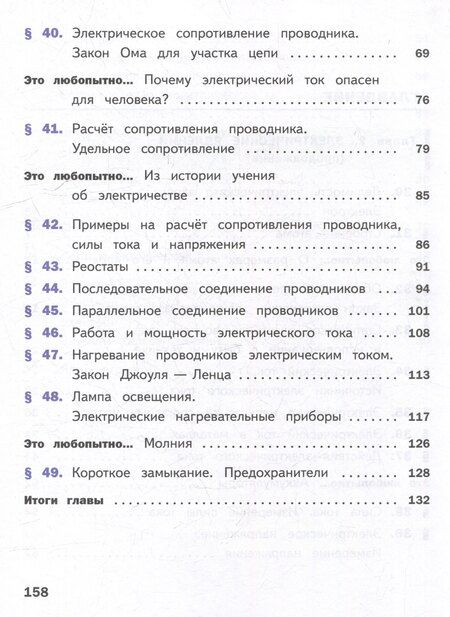 Фотография книги "Иванов, Перышкин: Физика. 8 класс. Учебное пособие. В 4-х частях. Часть 3 (для слабовидящих учащихся)"