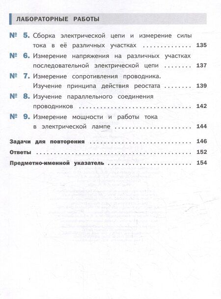 Фотография книги "Иванов, Перышкин: Физика. 8 класс. Учебное пособие. В 4-х частях. Часть 3 (для слабовидящих учащихся)"