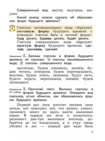 Фотография книги "Иванов, Петленко, Романова, Кузнецова: Русский язык. 4 класс. Учебное пособие. В 2-х частях. ФГОС"