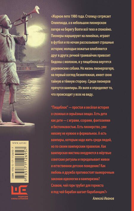 Фотография книги "Иванов: Пищеблок"