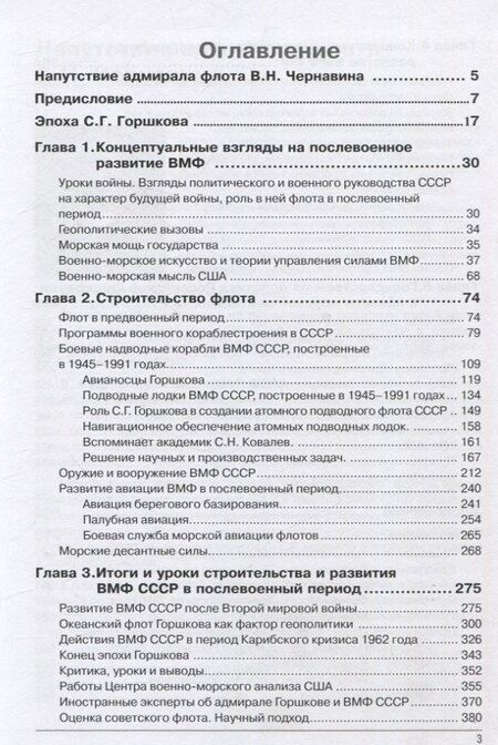 Фотография книги "Иванов, Половинкин: Эпоха Главкома С. Г. Горшкова – взгляд из XXI века"