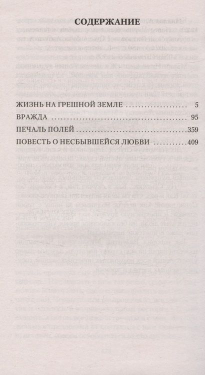 Фотография книги "Иванов: Повесть о несбывшейся любви"