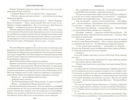 Фотография книги "Иванов: Повитель"