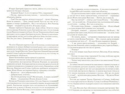 Фотография книги "Иванов: Повитель"