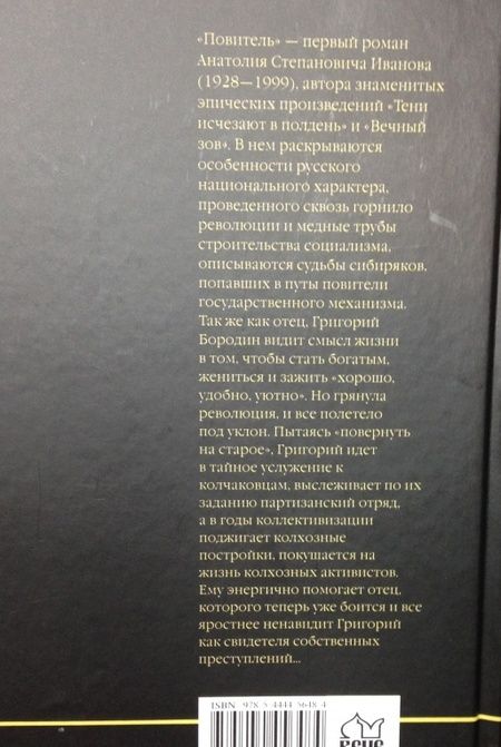Фотография книги "Иванов: Повитель"
