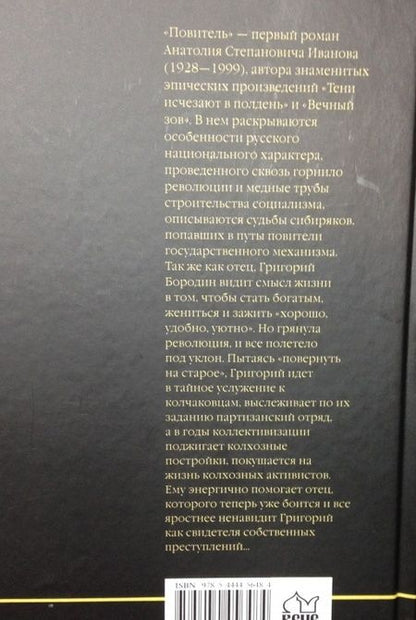 Фотография книги "Иванов: Повитель"