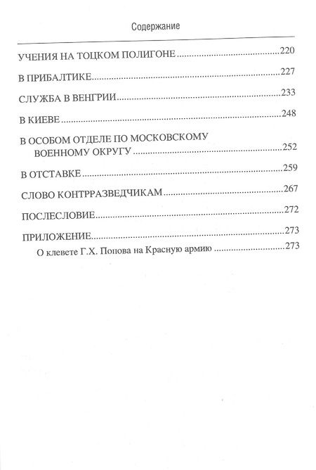 Фотография книги "Иванов: Правда о СМЕРШ. Военная контрразведка 1941-1945 гг"