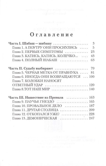 Фотография книги "Иванов: Пропащие души"