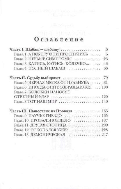 Фотография книги "Иванов: Пропащие души"