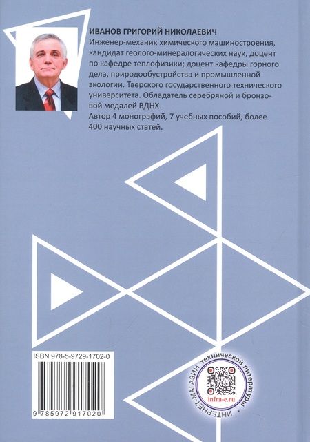 Фотография книги "Иванов: Процессы и аппараты химической технологии"