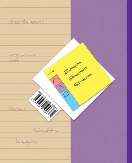 Фотография книги "Иванов, Романова, Кузнецова: Русский язык. 2 класс. Учебник. В 2-х частях. Часть 2. ФГОС"