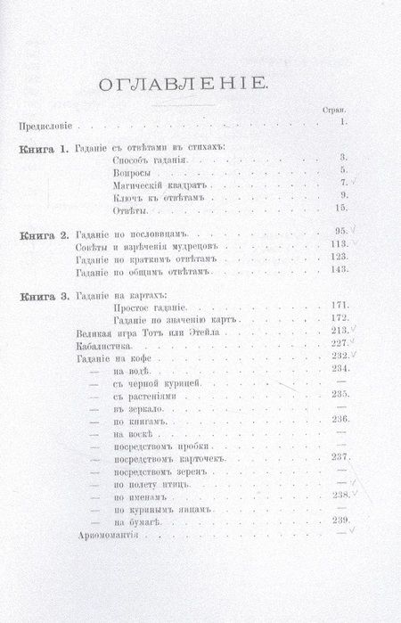 Фотография книги "Иванов СергейСивилла. Искусство узнавать будущее (репринтное изд.) "
