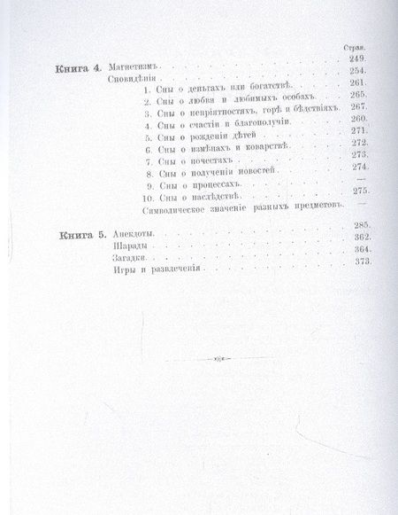 Фотография книги "Иванов СергейСивилла. Искусство узнавать будущее (репринтное изд.) "